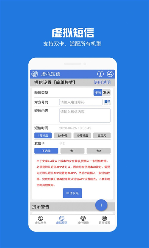虚拟电话短信 v8.6.82