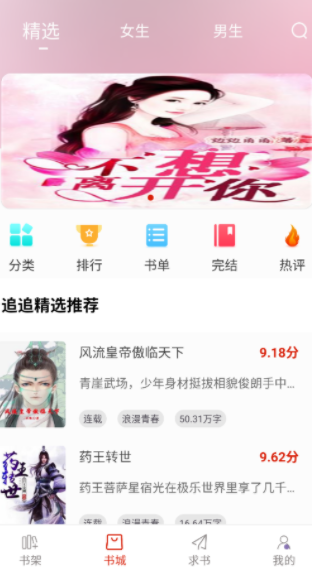 追追阅读最新版下载图片1