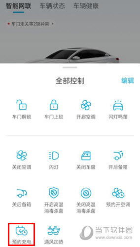 比亚迪汽车APP下载