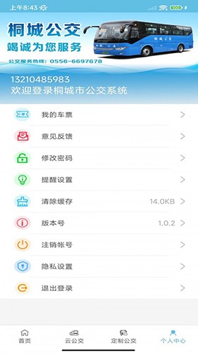 西宁掌上公交