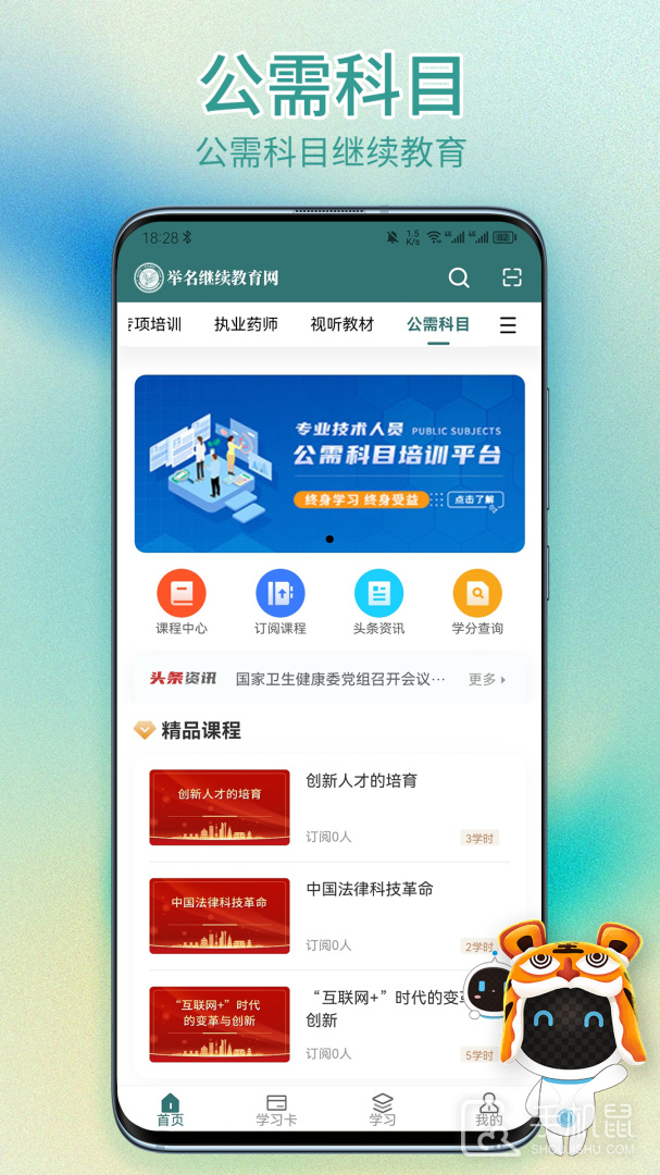 举名教育 v1.4.4
