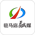驻马店融媒客户端 v3.5.2