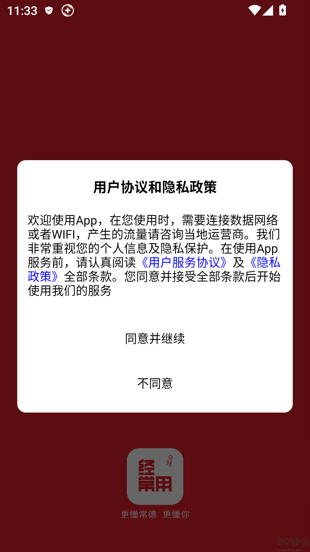 经常用官方正版