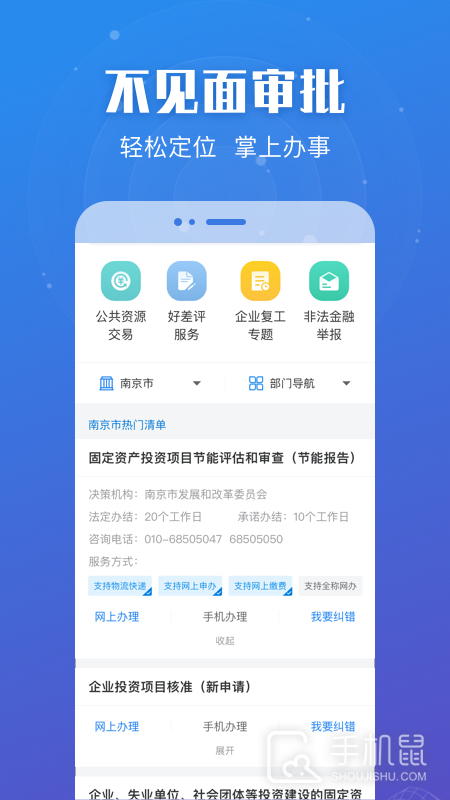 江苏政务服务 v7.1.2
