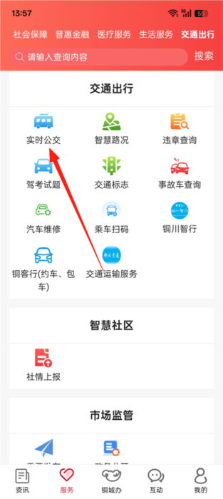 怎么查询实时公交配图3