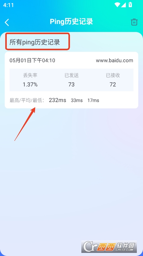 網絡萬能極速app V1.0.0最新版截圖2