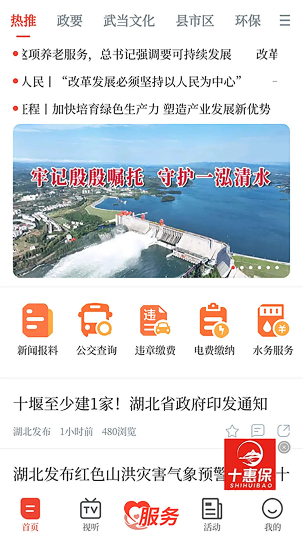 十堰广电 v5.0.2