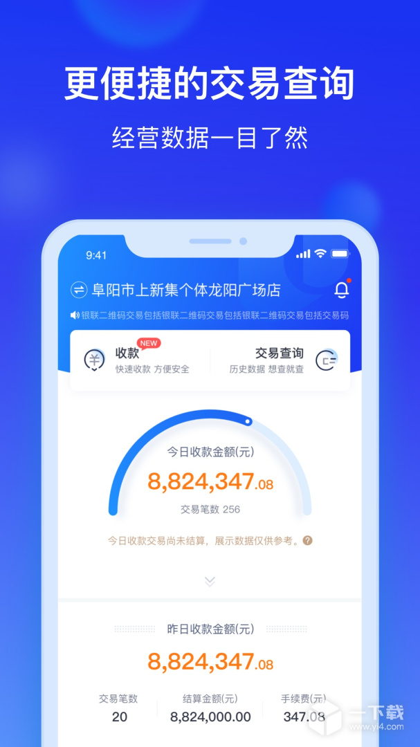 银联商务 v4.5.7最新版下载