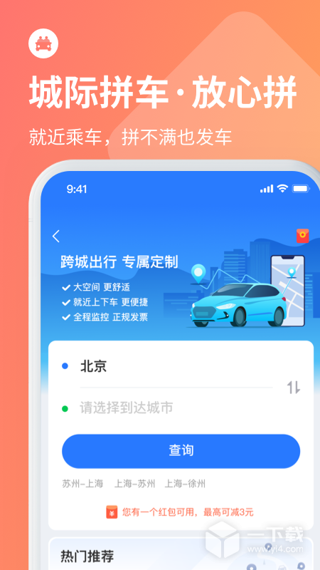 巴士管家 v8.4.2最新版下载