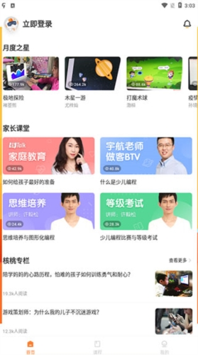 核桃编程家长端app2