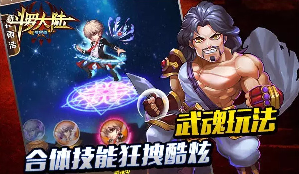 新斗罗大陆小y版