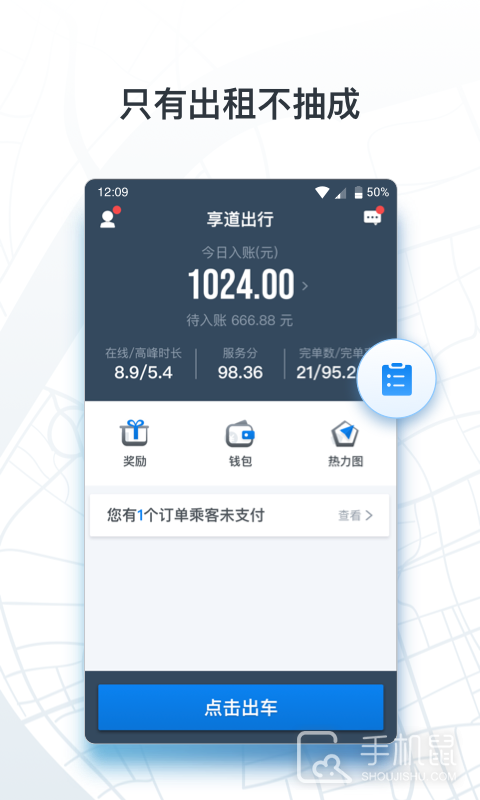 申程出行司机 v3.9.0