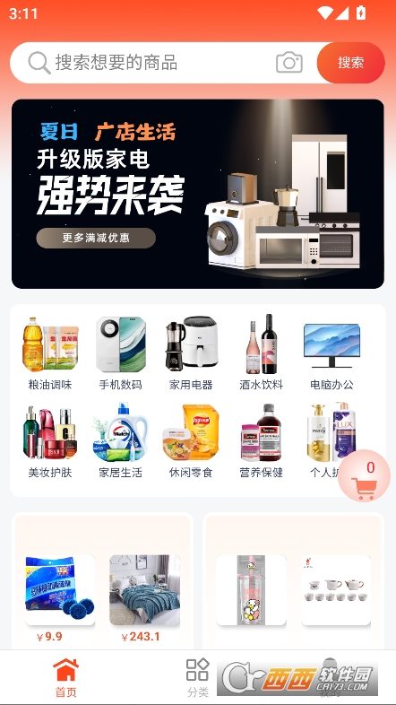 廣店生活app官方正式版下載
