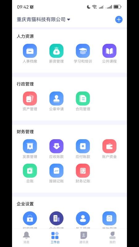 简乐办公免费版