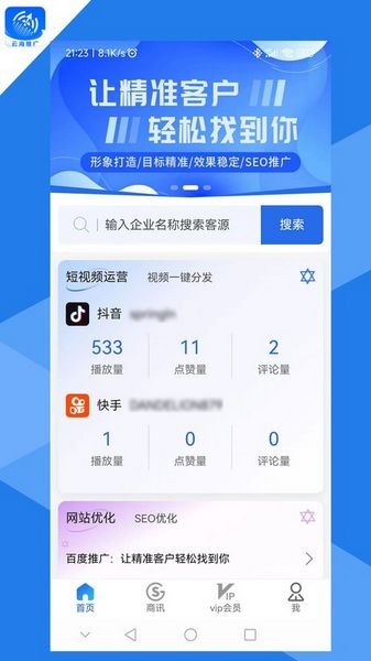 云海推广软件 v1.0.0