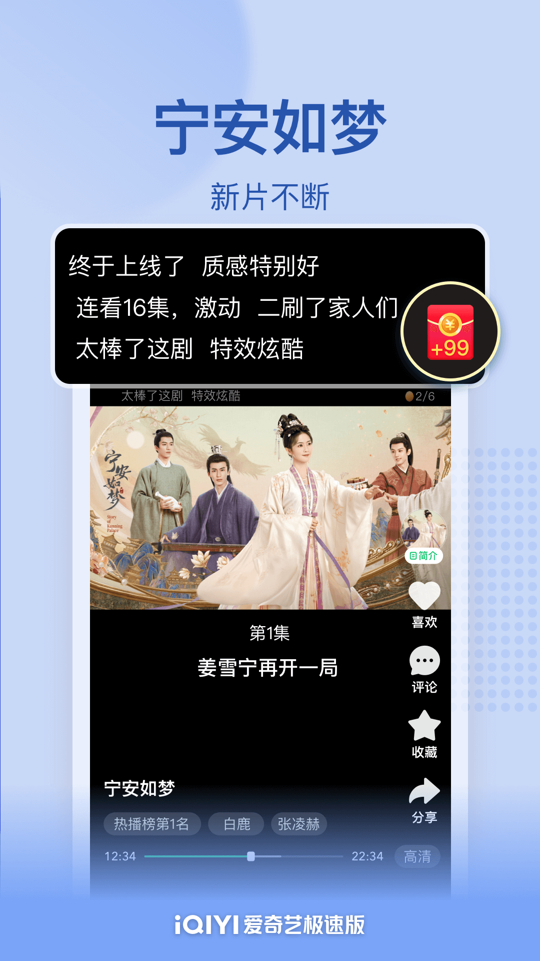 爱奇艺极速版官网版截图