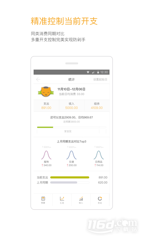 Timi时光记账 v6.3.7截图3