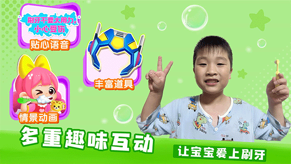 宝宝爱刷牙手机版截图