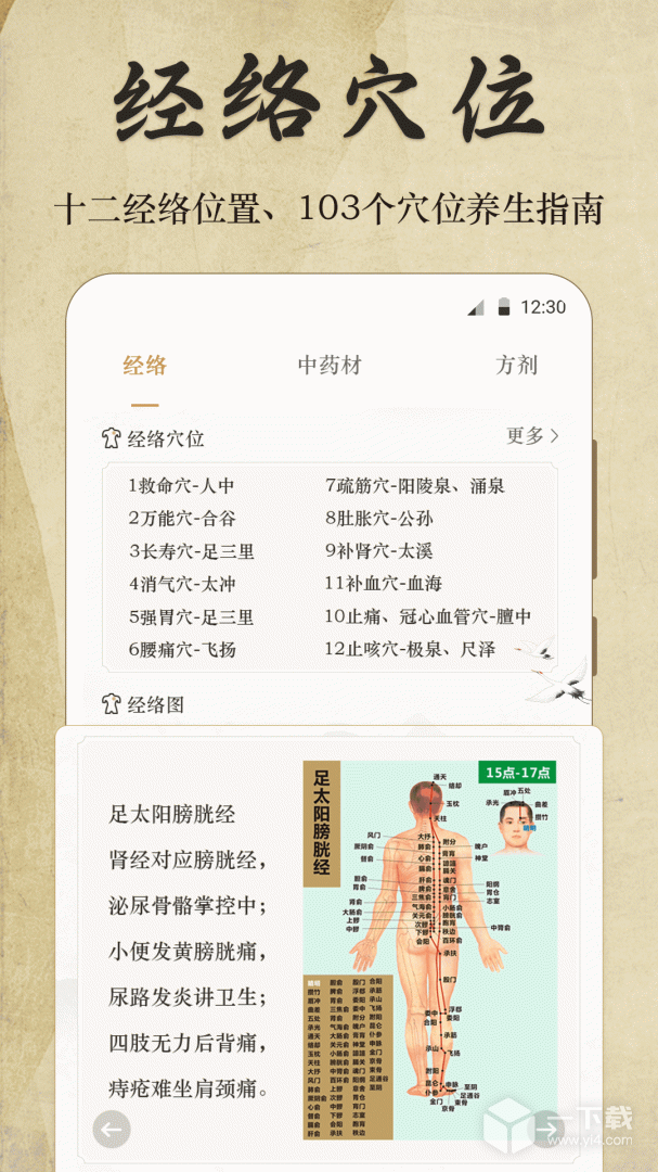 好中医 v5.1.5最新版下载