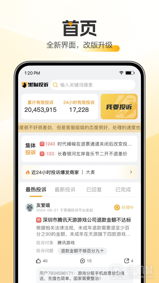 黑猫投诉 v3.3.1