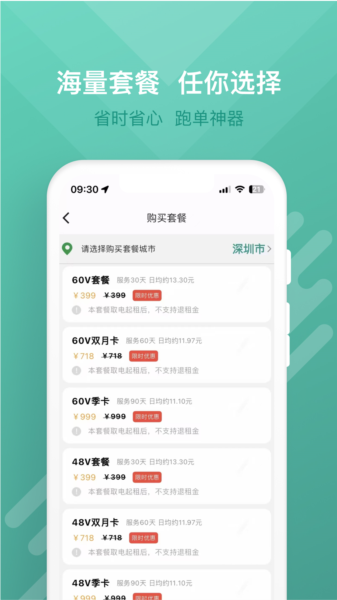 蛮牛出行