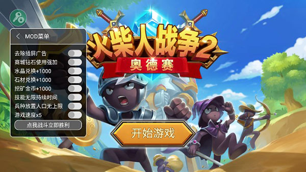 火柴人战争2奥德赛无限钻石
