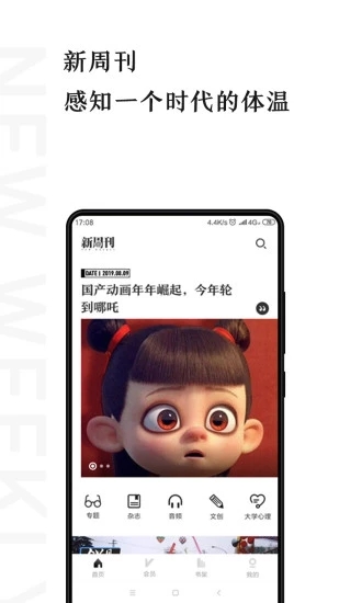 新周刊杂志 1