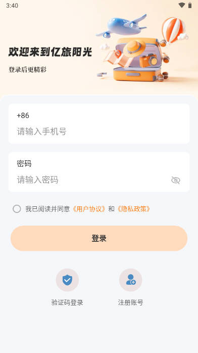 亿旅阳光平台 v1.0.3 官方安卓版app