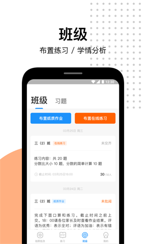 爱作业官方免费版截图
