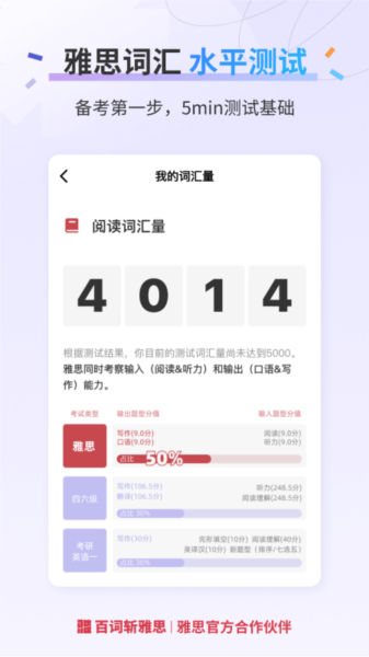 百词斩雅思APP