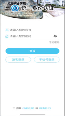 北海职业学院APP vBHZY_3.2.0官方安卓版
