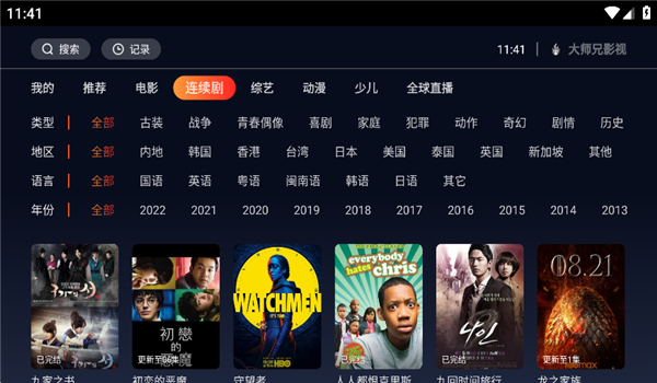 大师兄影视tv版 v1.4