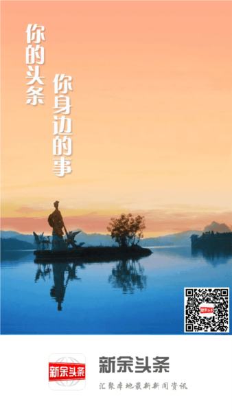 新余头条app v3.0.0