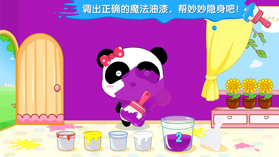 宝宝调色屋 v9.88.00.00