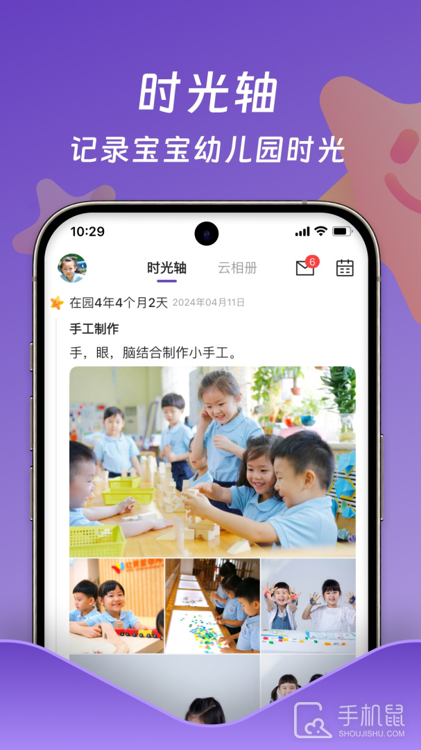小小时光 v2.7.3