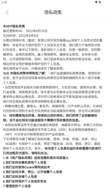 柚趣社交app最新版2024 v1.3.7 安卓版app