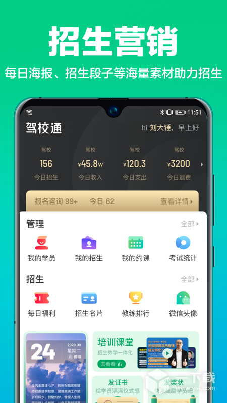 驾校通 v10.1.5最新版下载