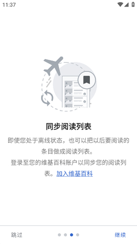 维基百科app软件优势