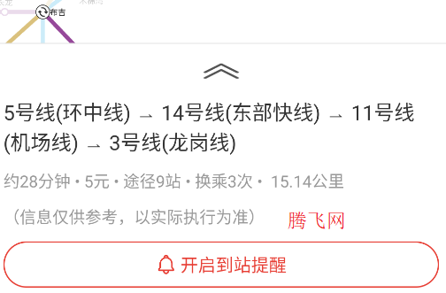 深圳市地铁通app截图5