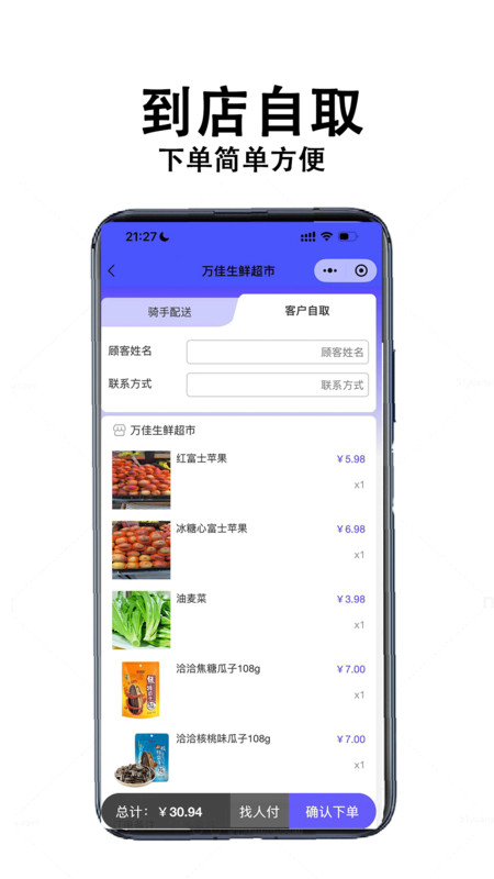 中童外卖app v1.0.12