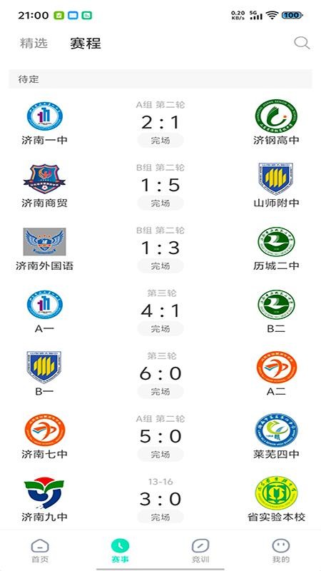 最美主场app官方版下载截图