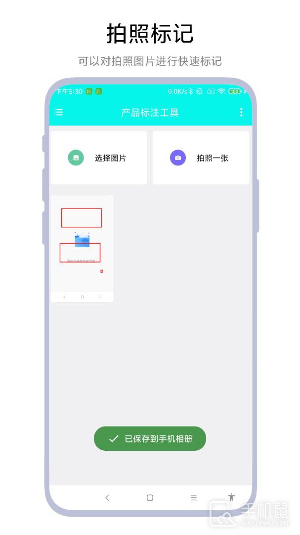 产品标注工具 v1.0.6