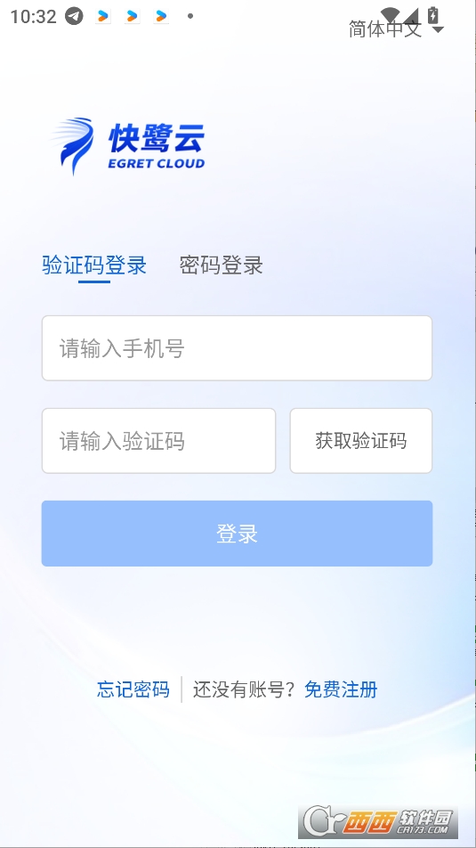 快鷺云app官方下載 V1.0.6最新版截圖2