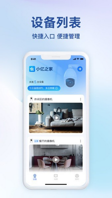 小億同學(xué)攝像頭app