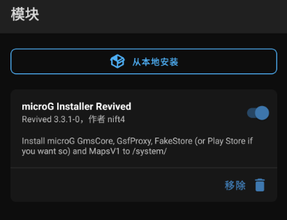 microG服务