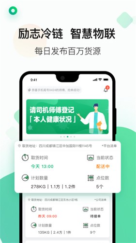 运荔枝货运司机版app v5.27.0