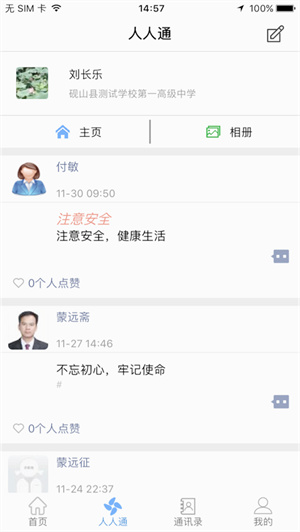 文山智慧教育app v2.9.0