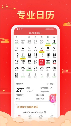 多看日历app v1.0.5.5