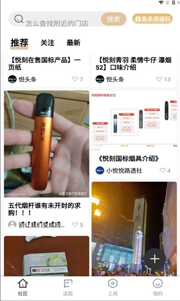 悦刻relx官方app下载4