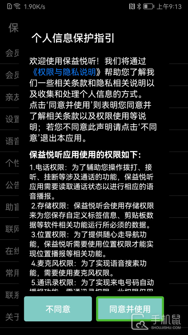 保益悦听 v12.3.0